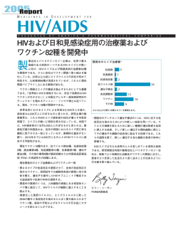HIV/AIDS - 米国研究製薬工業協会