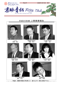2008年12月10日 発行 - 高砂青松ロータリークラブ