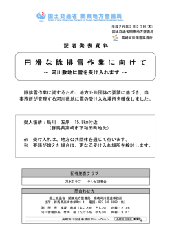 円 滑 な 除 排 雪 作 業 に 向 け て - 国土交通省 関東地方整備局