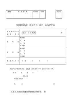 准組合員 - 兵庫県医師国民健康保険組合