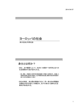 ヨーロッパの社会