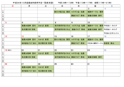 日 月 火 水 木 金 土 平成26年10月度集会所使用予定一覧表(和室