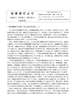校長室だより 第8号 - 柏原市立玉手中学校