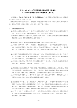 （第5回生活保健センター）.pdf [274KB pdfファイル] - 日野市