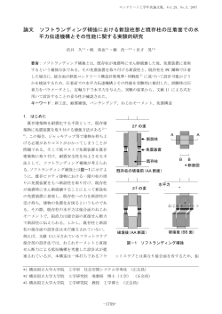 コンクリート工学年次論文集 Vol.29 - 日本コンクリート工学協会
