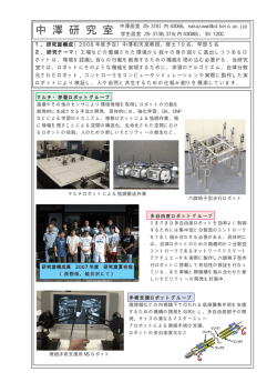 中澤和夫 研究室
