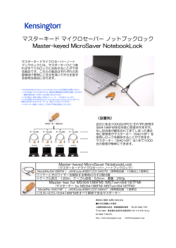 マスターキーシステム - 七陽商事