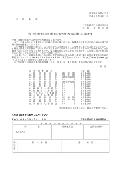 各種委員会委員希望者募集ご案内 - 日本公認会計士協会東京会 千葉