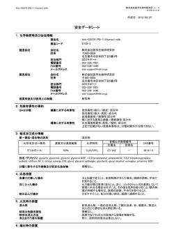 SDS - 医学生物学研究所