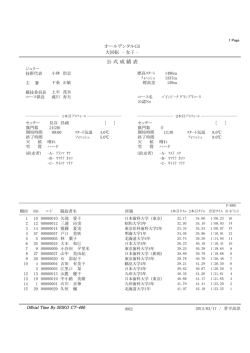 公式成績表
