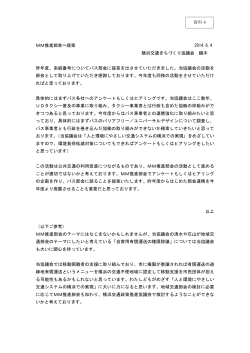 MM推進部会へ提案 2014.6.4 横浜交通まちづくり協議会 鏑木  - 横浜市