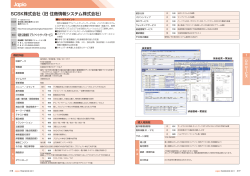 SCSK株式会社 （旧 住商情報システム株式会社） - 日本特許情報機構