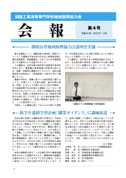 PDFファイル[download] - 釧路工業高等専門学校
