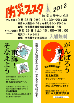 防災フェスタ2012 - レスキューストックヤード
