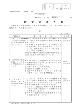 若園 ひでこ（PDF：117KB） - 東郷町