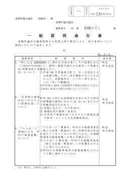 若園 ひでこ（PDF：117KB） - 東郷町
