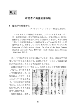 I フィリップ・ブラウン （オハイオ州立大学準教授）