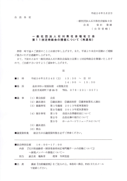 再通知 - 石川CSW 石川県社会福祉士会