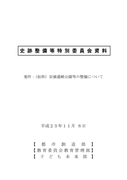 平成25年11月6日 案件（PDF：218.8KB） - 高槻市