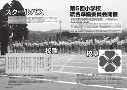 校章 校歌 スクールバス - 舟形町役場