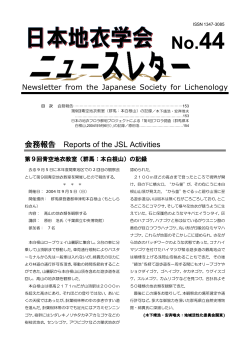 会務報告 Reports of the JSL Activities - 日本地衣学会 The Japanese