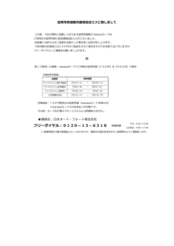 フリーダイヤル：0120－13－6318 - 日本オート・フォート株式会社