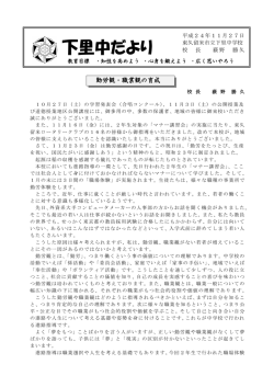 下里中だより