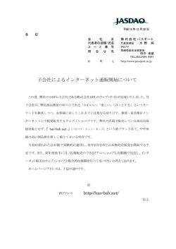子会社によるインターネット通販開始について - パスポート