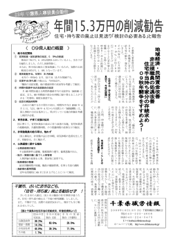 千葉県職労情報 - 千葉県職員労働組合