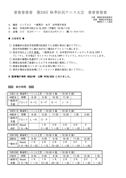 2011秋季区民大会ドロー(PDFファイル) - ひまわりテニスクラブ