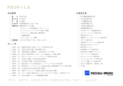 OCC OHTSU COMPUTER CORPORATION  - 大津コンピュータ