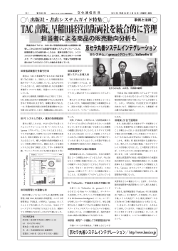 TAC出版、早稲田経営出版両社を統合的に管理 - 京セラ丸善システム