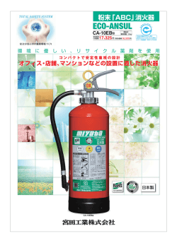 粉末「ABC」消火器