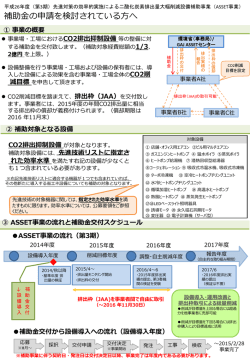 補助金の申請を検討されている方へ