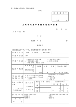 給水協議書申請書 - 上尾市