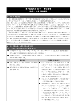 磯子区民文化センター 杉田劇場 平成 23 年度 事業報告 - 横浜市