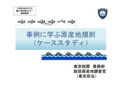 資料 - 税関