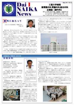 創刊号 2010/11/5発刊 - 三重大学大学院医学系研究科・医学部