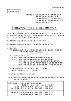 建設技術フォーラム2010in広島 - 国土交通省 中国地方整備局