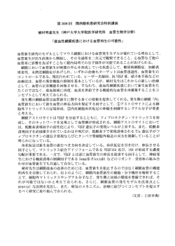 第308回 関西眼疾患研究会特別講演 植村明嘉先生 (神戸大学大学院