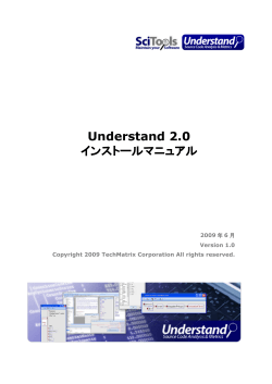 Understand 2.0 インストールマニュアル - テクマトリックス株式会社