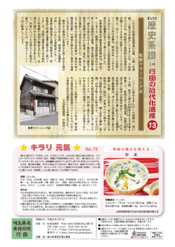 行田の近代化遺産行田の近代化遺産 - 行田市