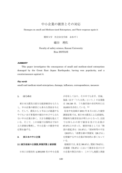 中小企業の被害とその対応