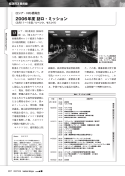 ミッション報告（P17-18） - 経済同友会