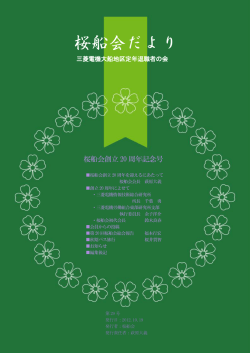 桜船会たより29号・・・24-11-17発行