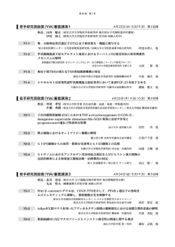 若手研究奨励賞（YIA）審査講演 若手研究奨励賞（YIA）審査講演 若手