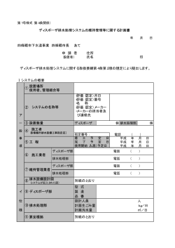 (第1号様式)(PDFファイル) - 四條畷市