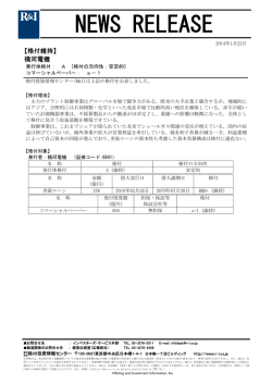 横河電機の発行体格付A[安定的]、CPa-1を維持 - 格付投資情報センター