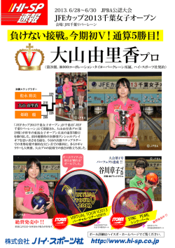 大山由里香プロ - ハイスポーツ