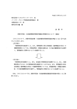 株式会社ベッセルテクノサービス 様 イージス ・ グループ有限責  - 倉敷市